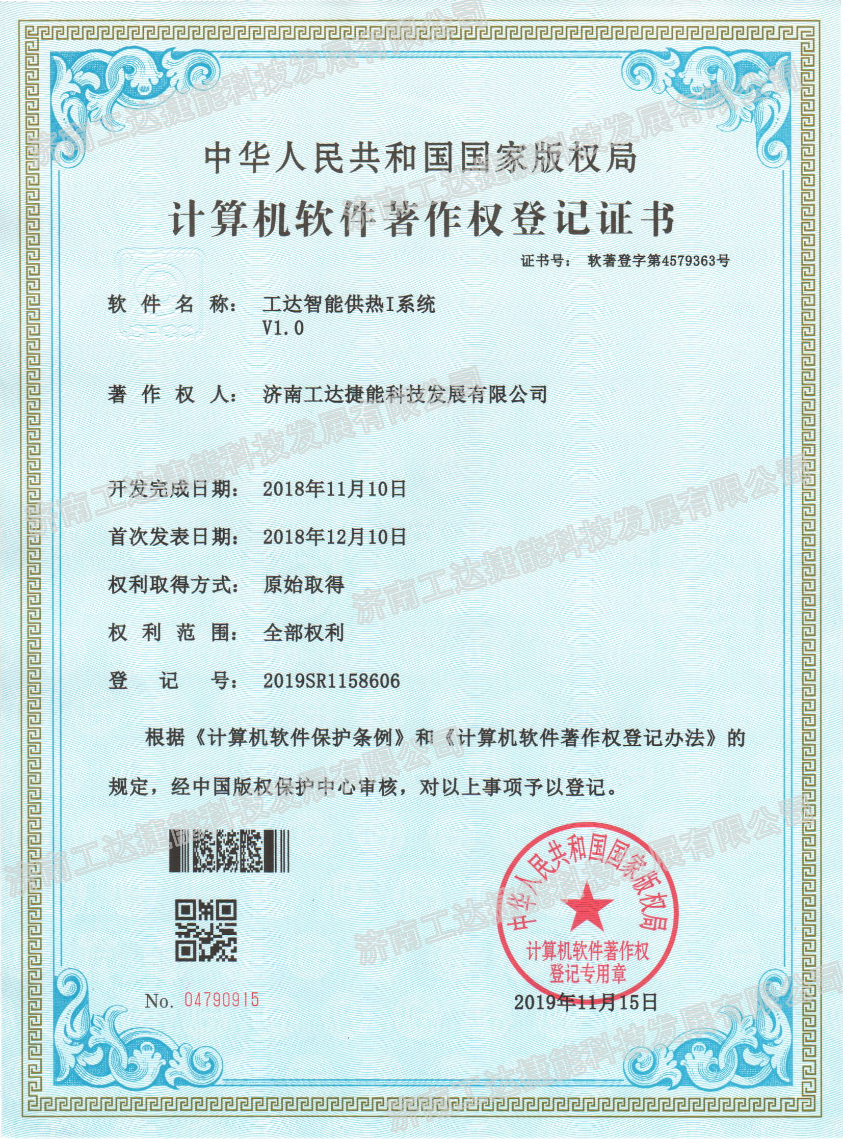 工達(dá)智能供熱I系統(tǒng)V1.0